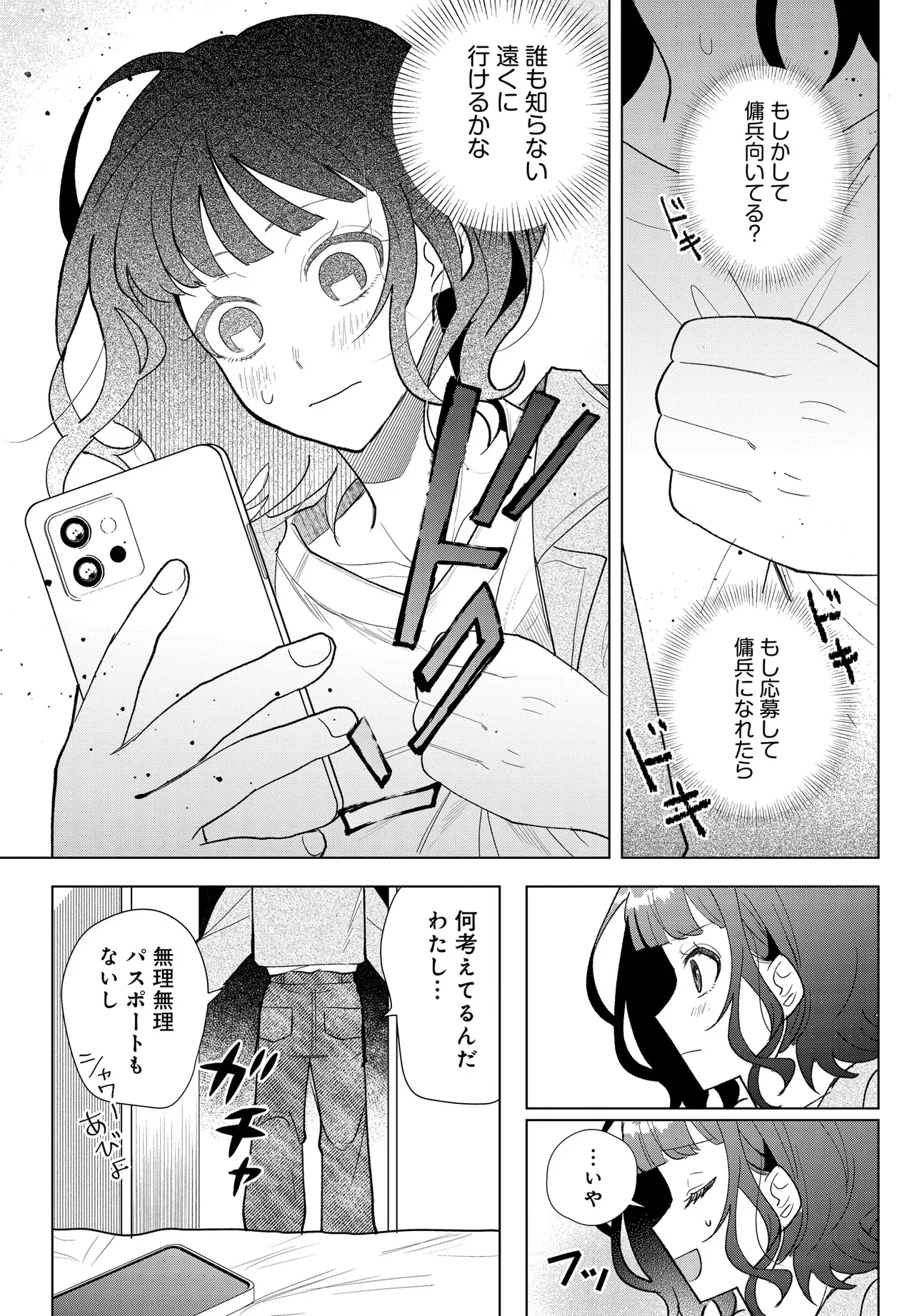 Shimai Youhei Chapter 1 25ページ
