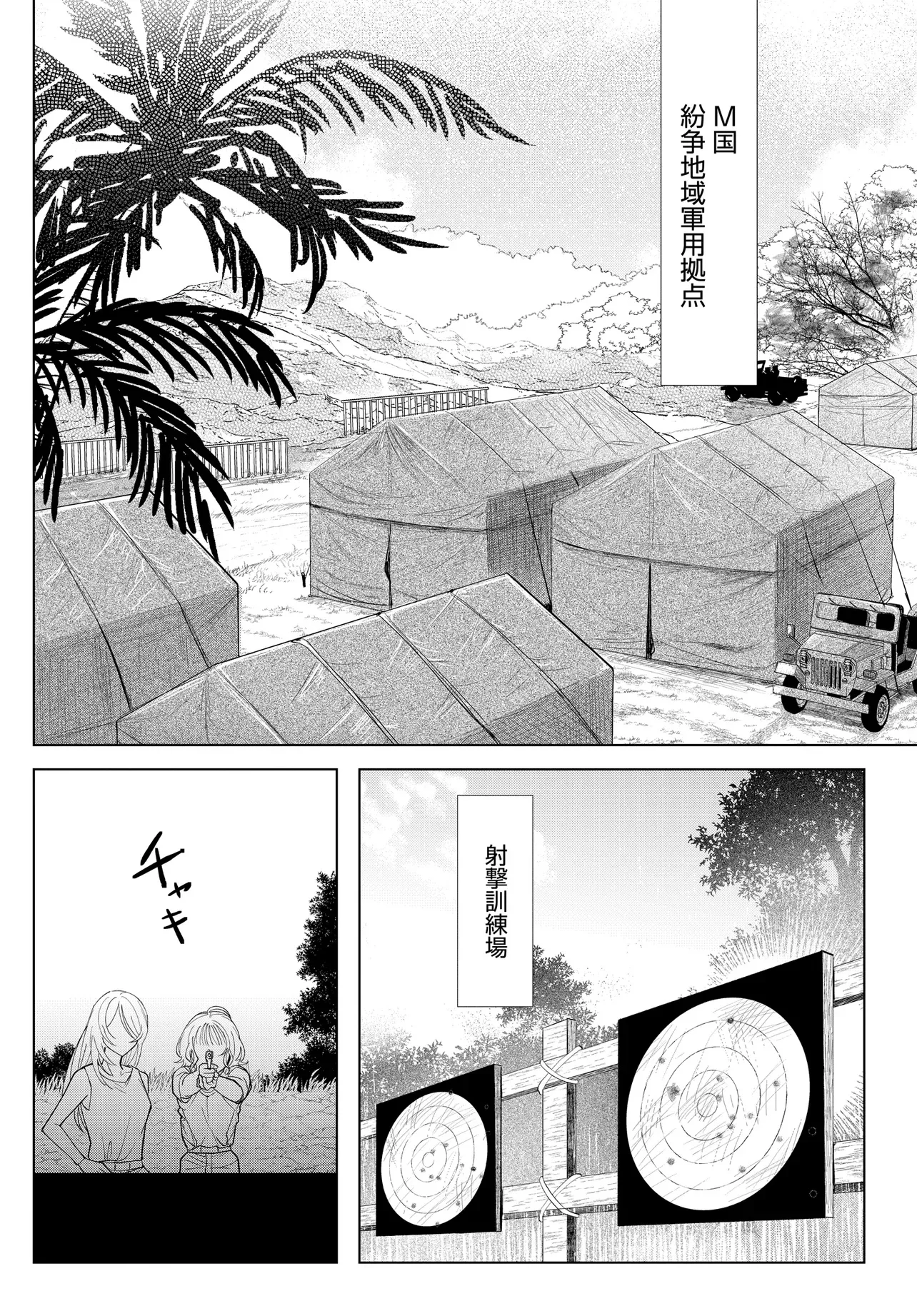 Shimai Youhei Chapter 1 4ページ