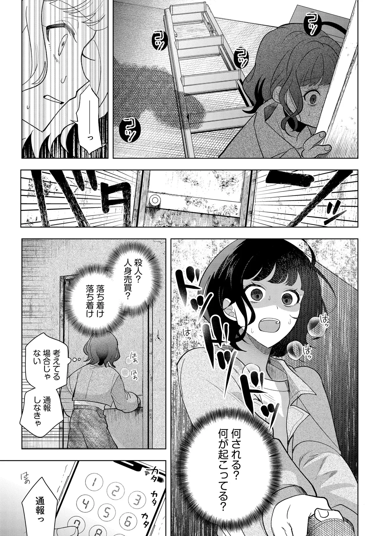 Shimai Youhei Chapter 1 33ページ