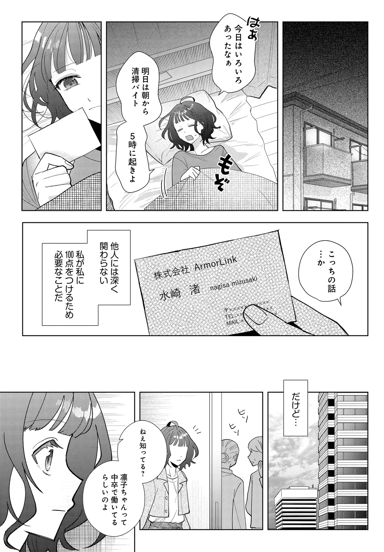 Shimai Youhei Chapter 1 39ページ