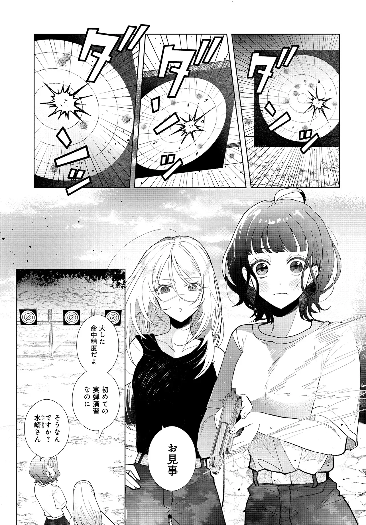 Shimai Youhei Chapter 1 5ページ