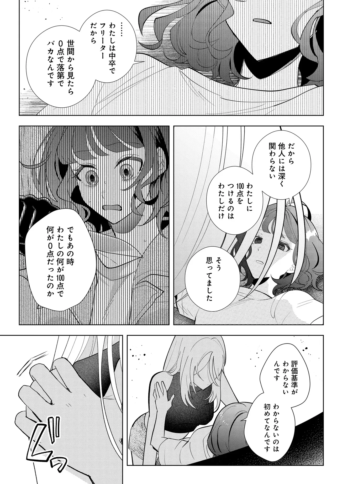 Shimai Youhei Chapter 1 47ページ