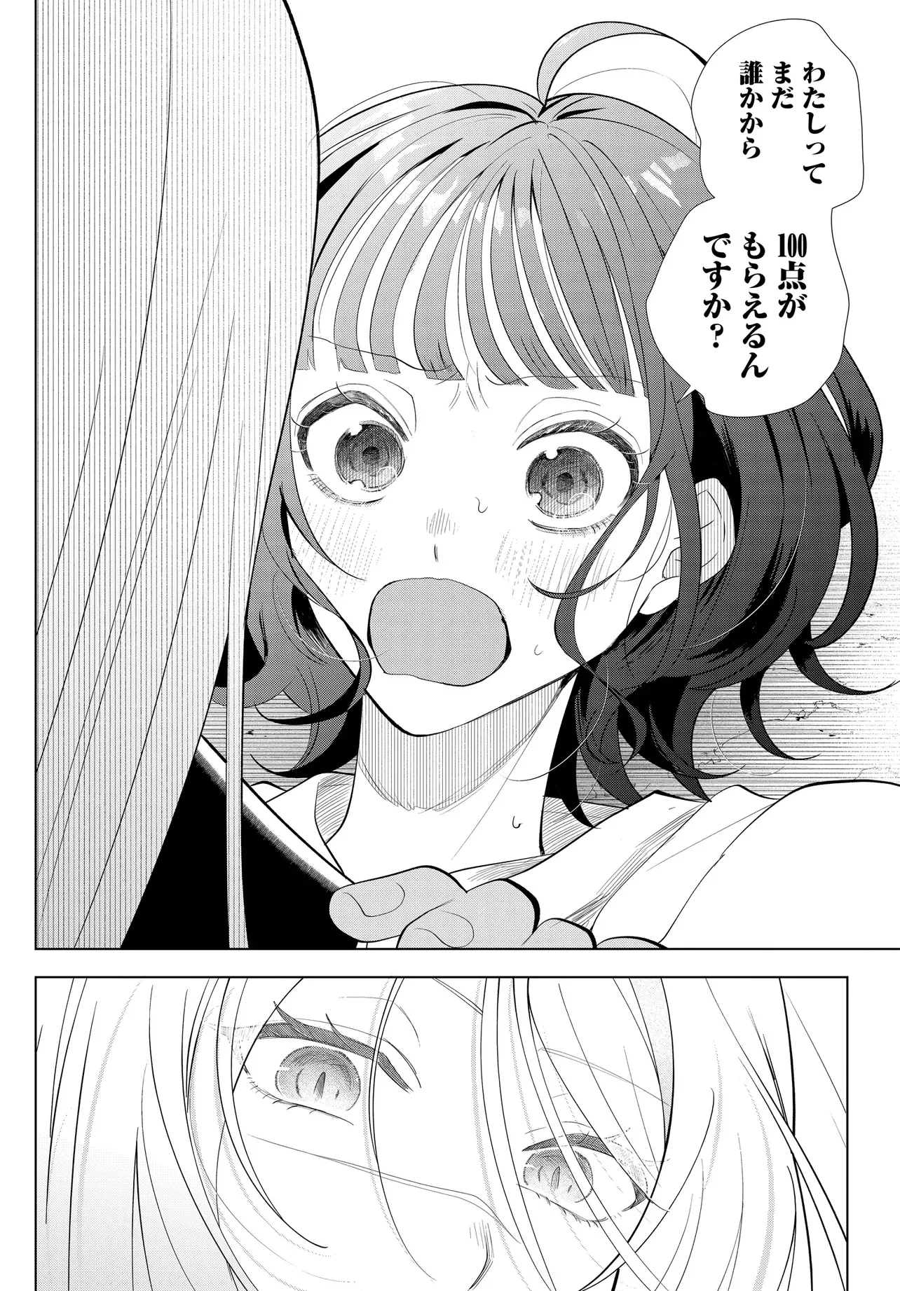 Shimai Youhei Chapter 1 48ページ