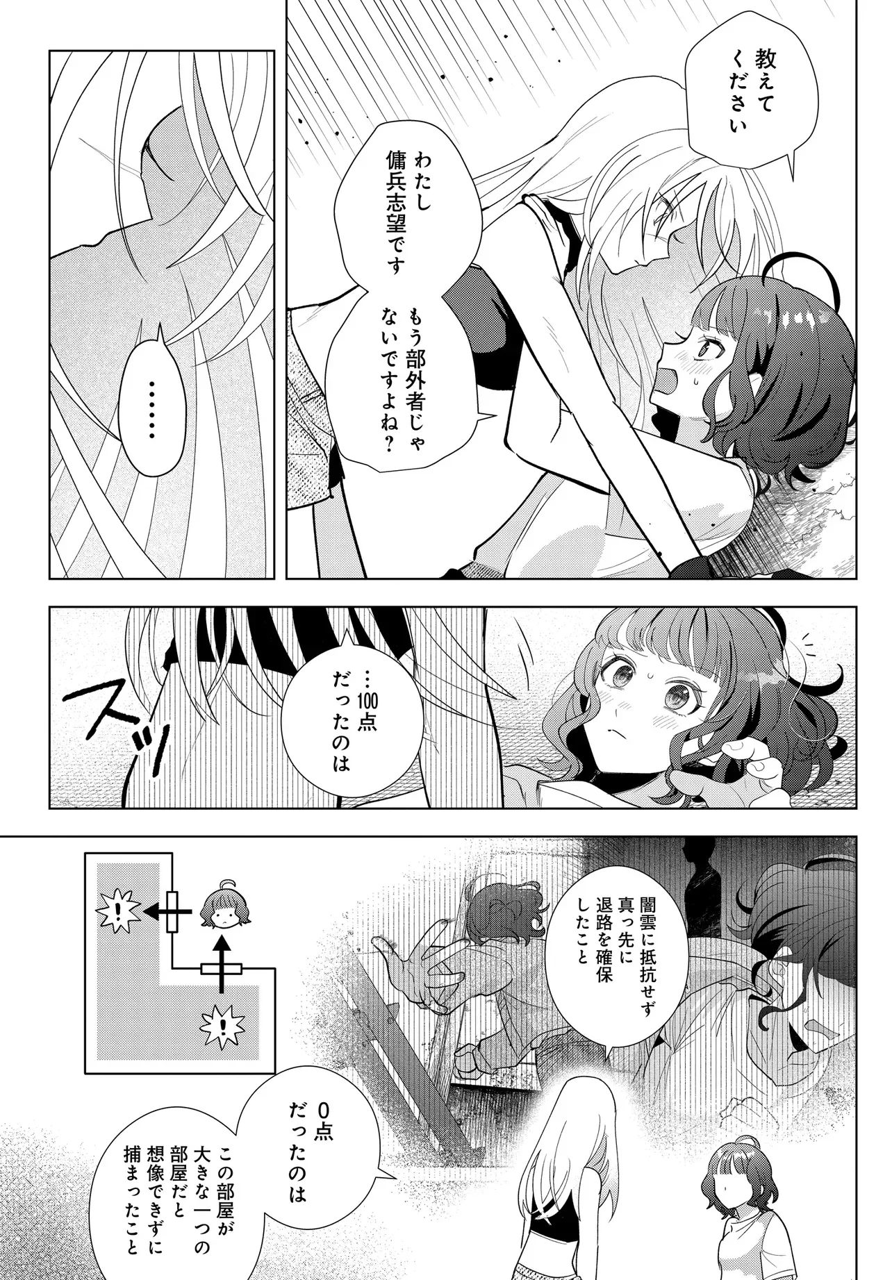Shimai Youhei Chapter 1 49ページ