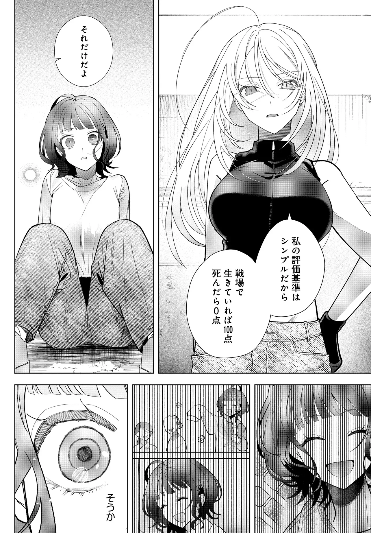 Shimai Youhei Chapter 1 50ページ