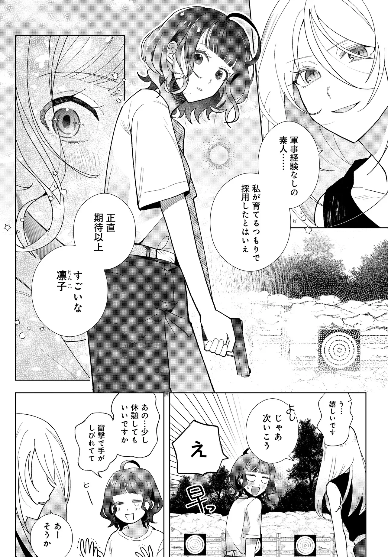 Shimai Youhei Chapter 1 6ページ