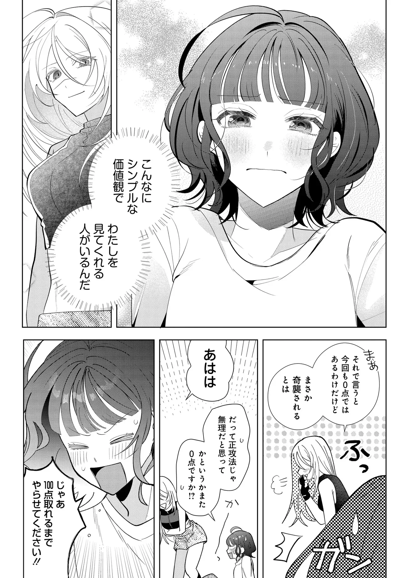 Shimai Youhei Chapter 1 51ページ