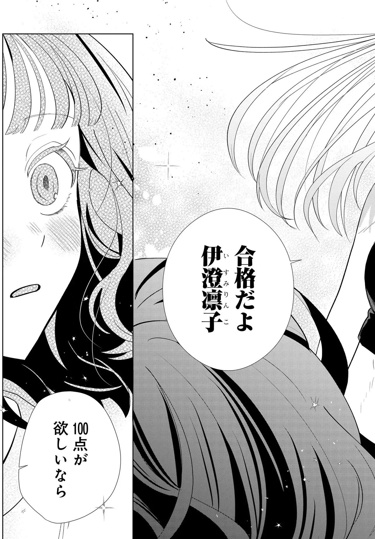 Shimai Youhei Chapter 1 53ページ