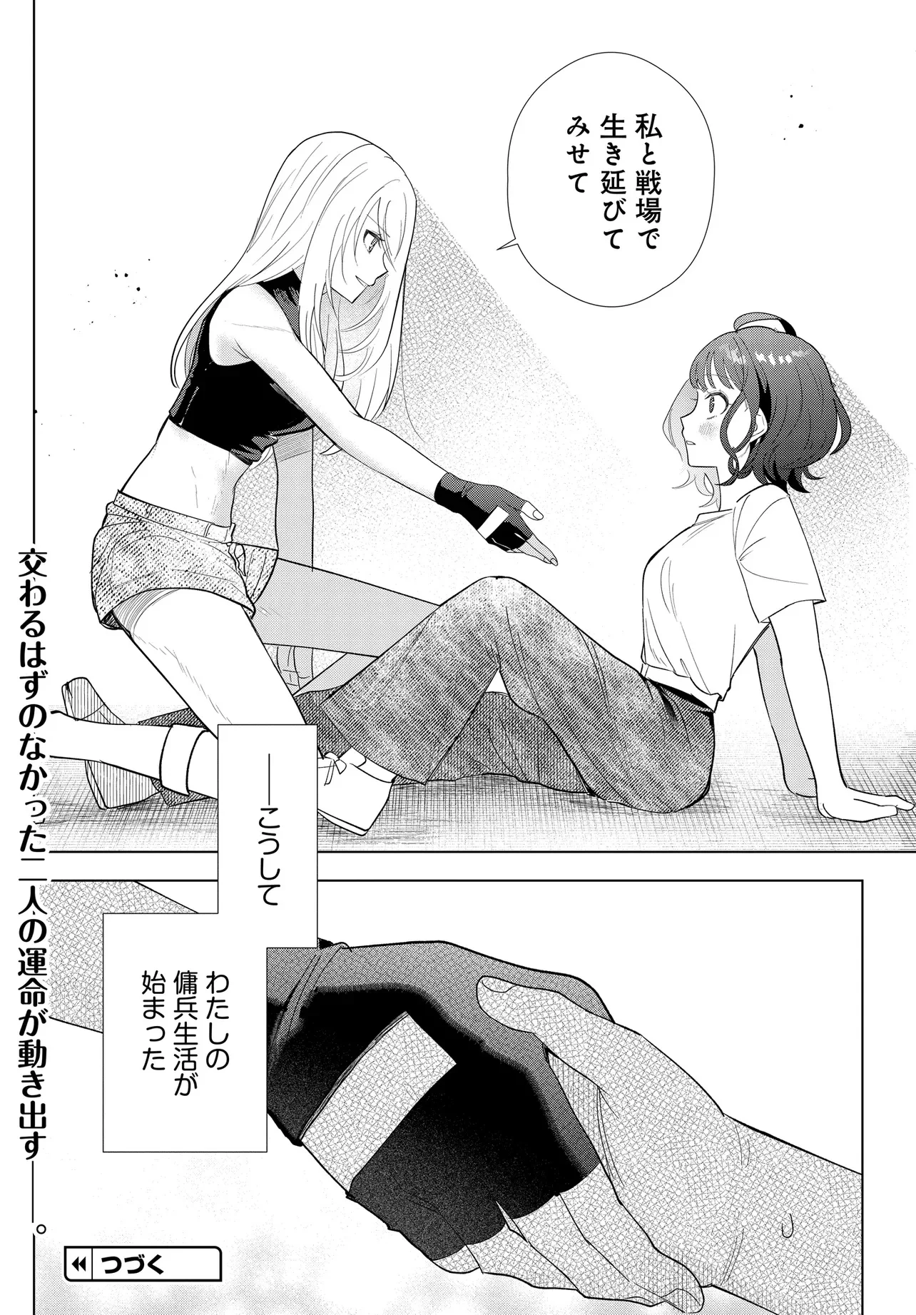 Shimai Youhei Chapter 1 54ページ