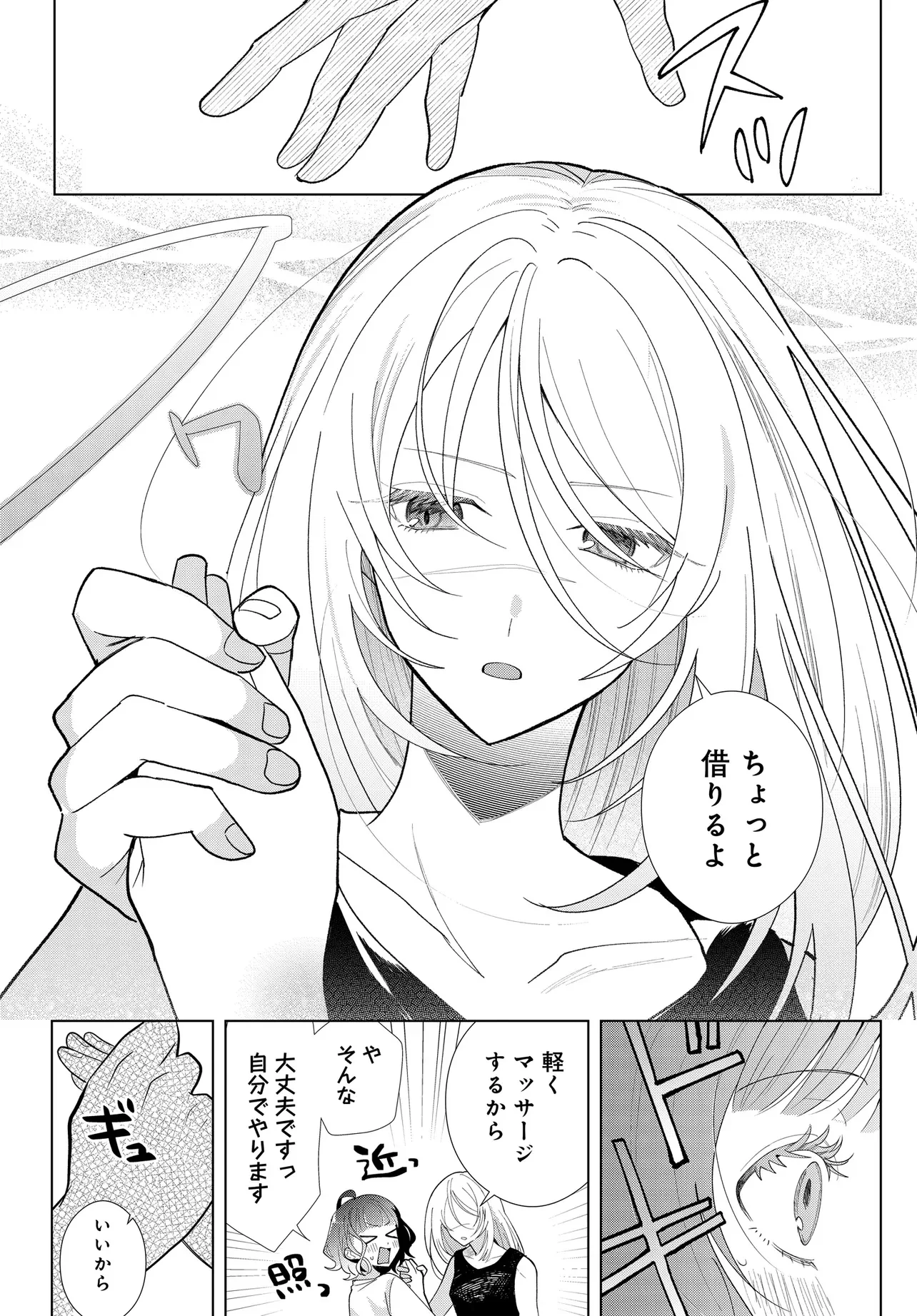 Shimai Youhei Chapter 1 7ページ