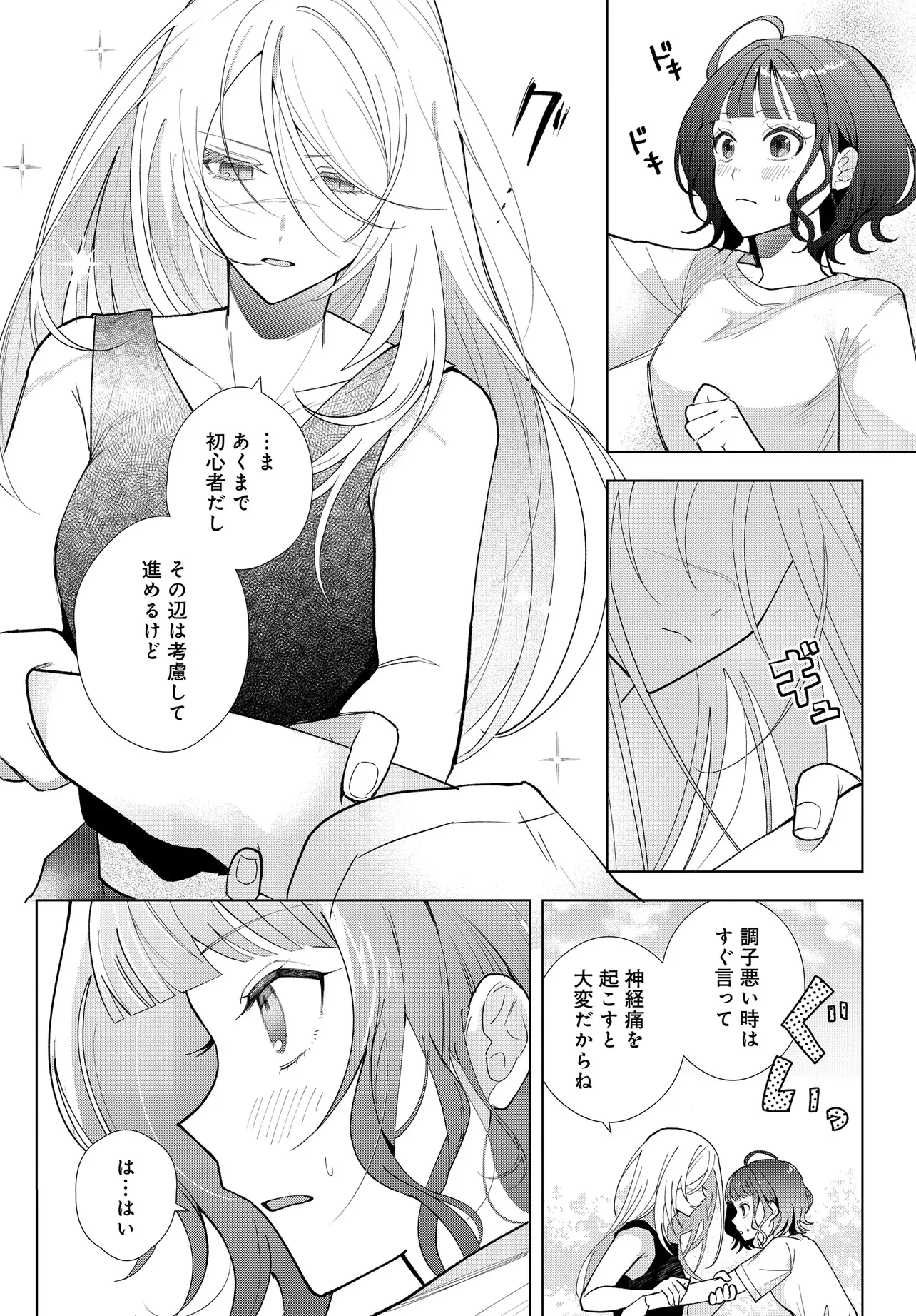 Shimai Youhei Chapter 1 8ページ