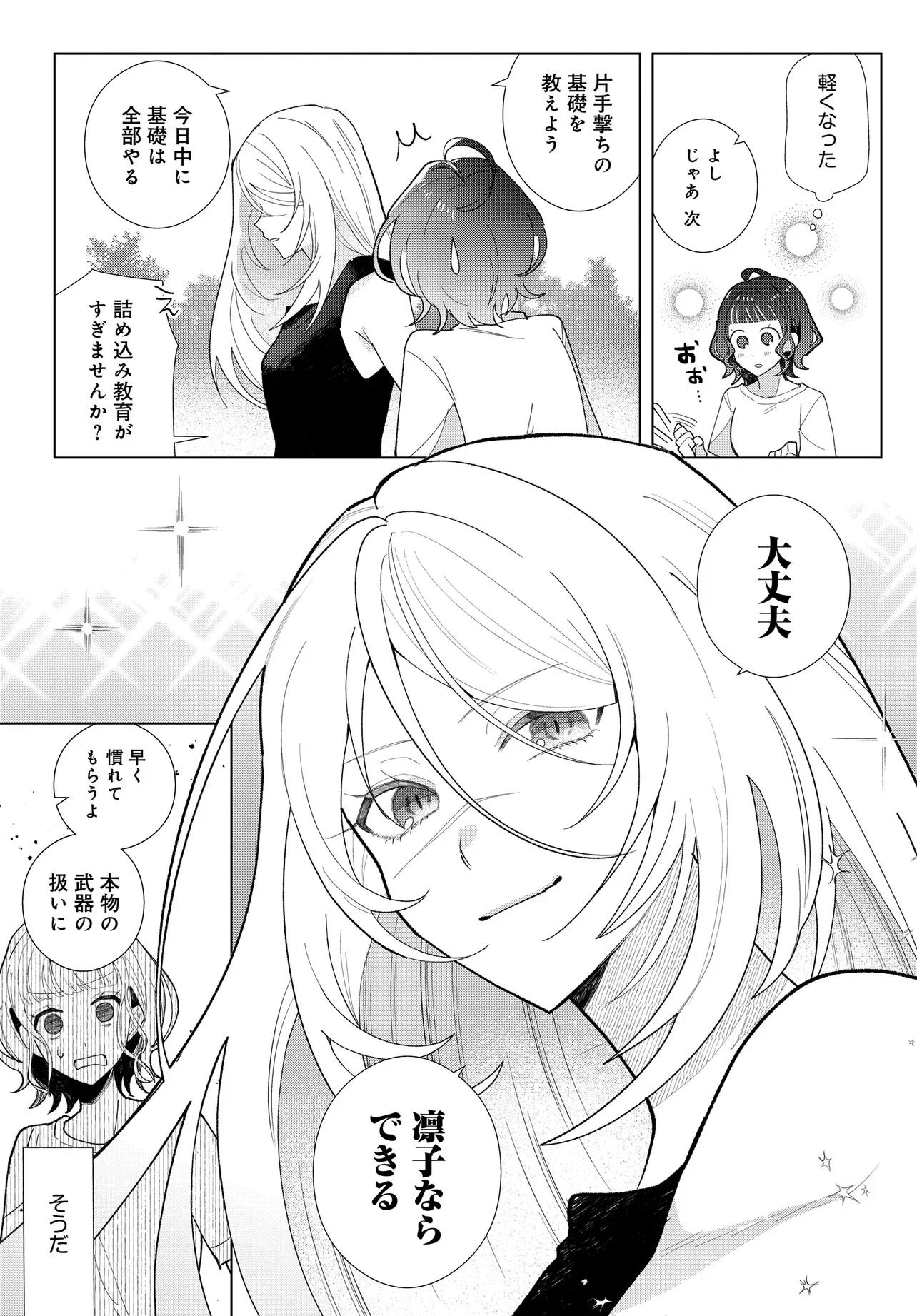 Shimai Youhei Chapter 1 9ページ