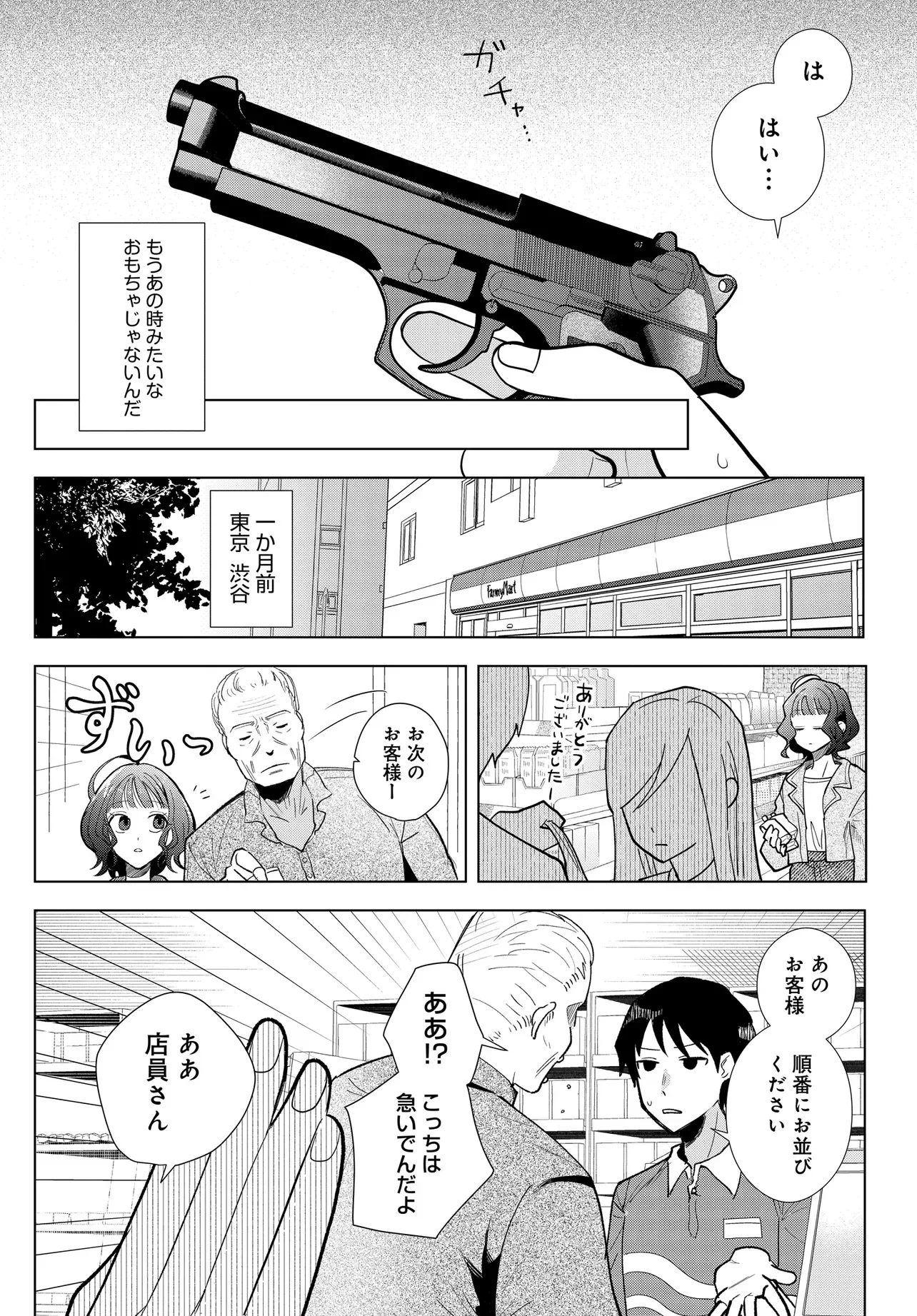Shimai Youhei Chapter 1 10ページ