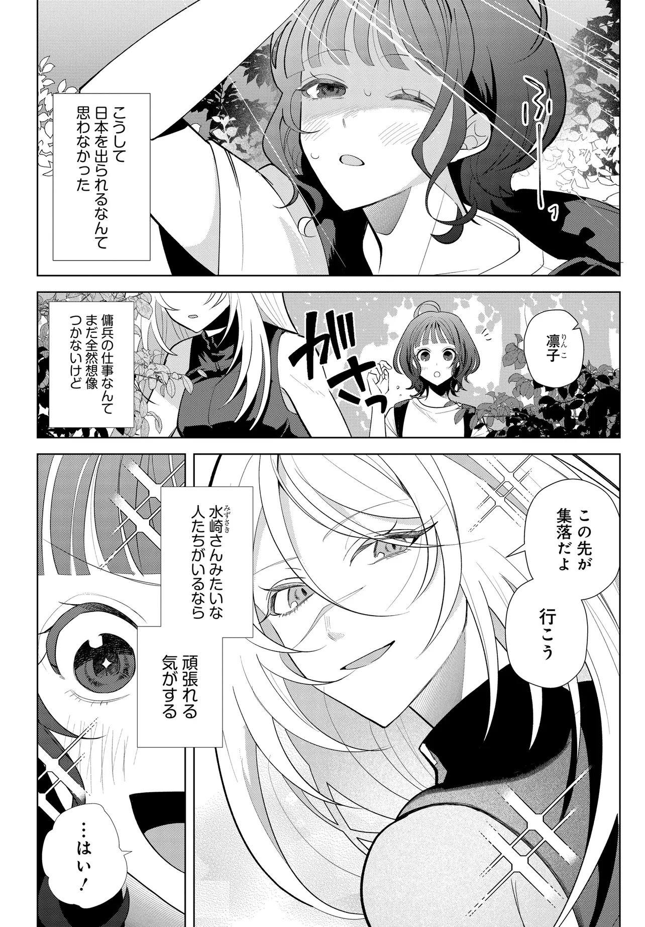 Shimai Youhei Chapter 2.1 1ページ