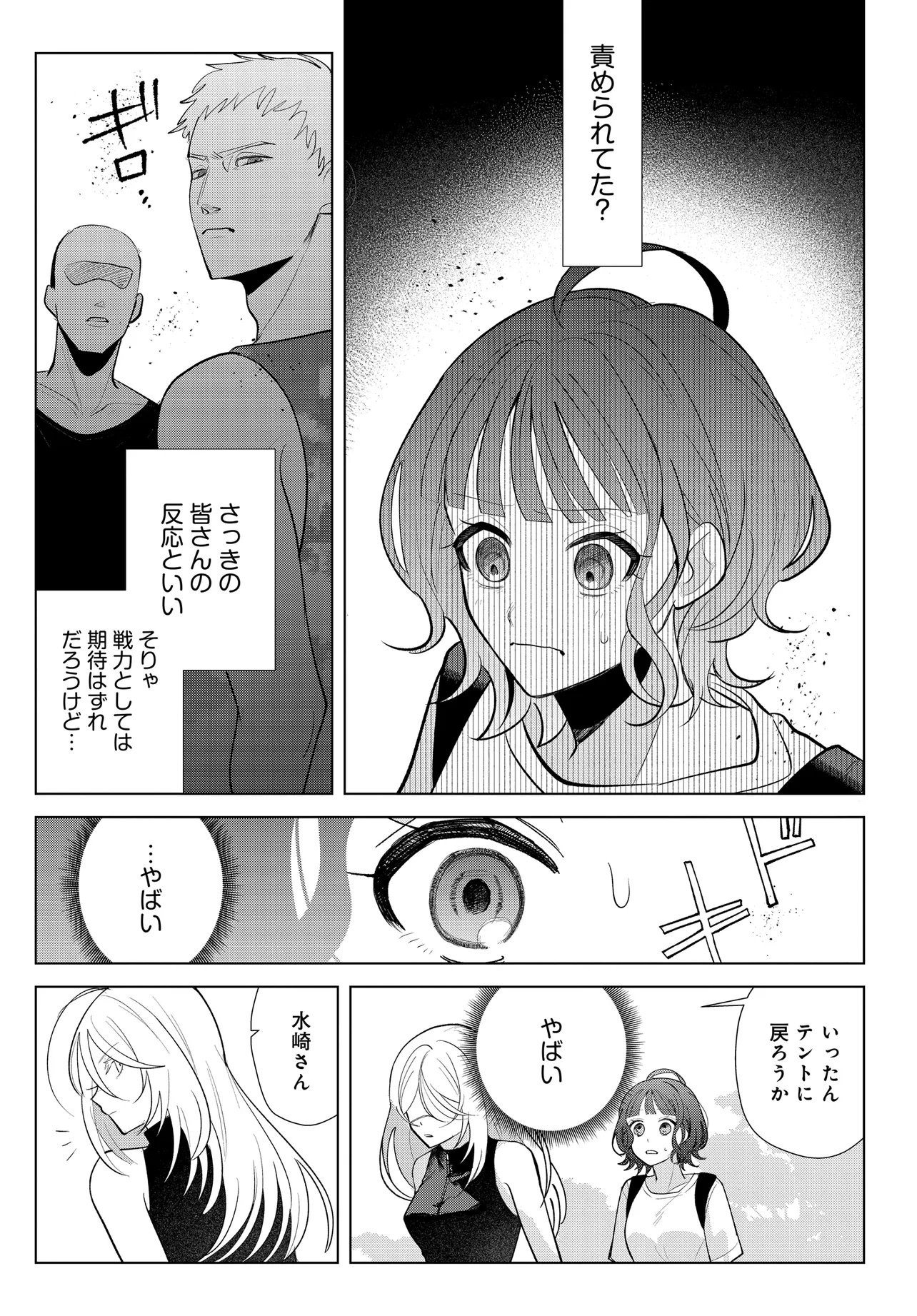Shimai Youhei Chapter 2.1 12ページ