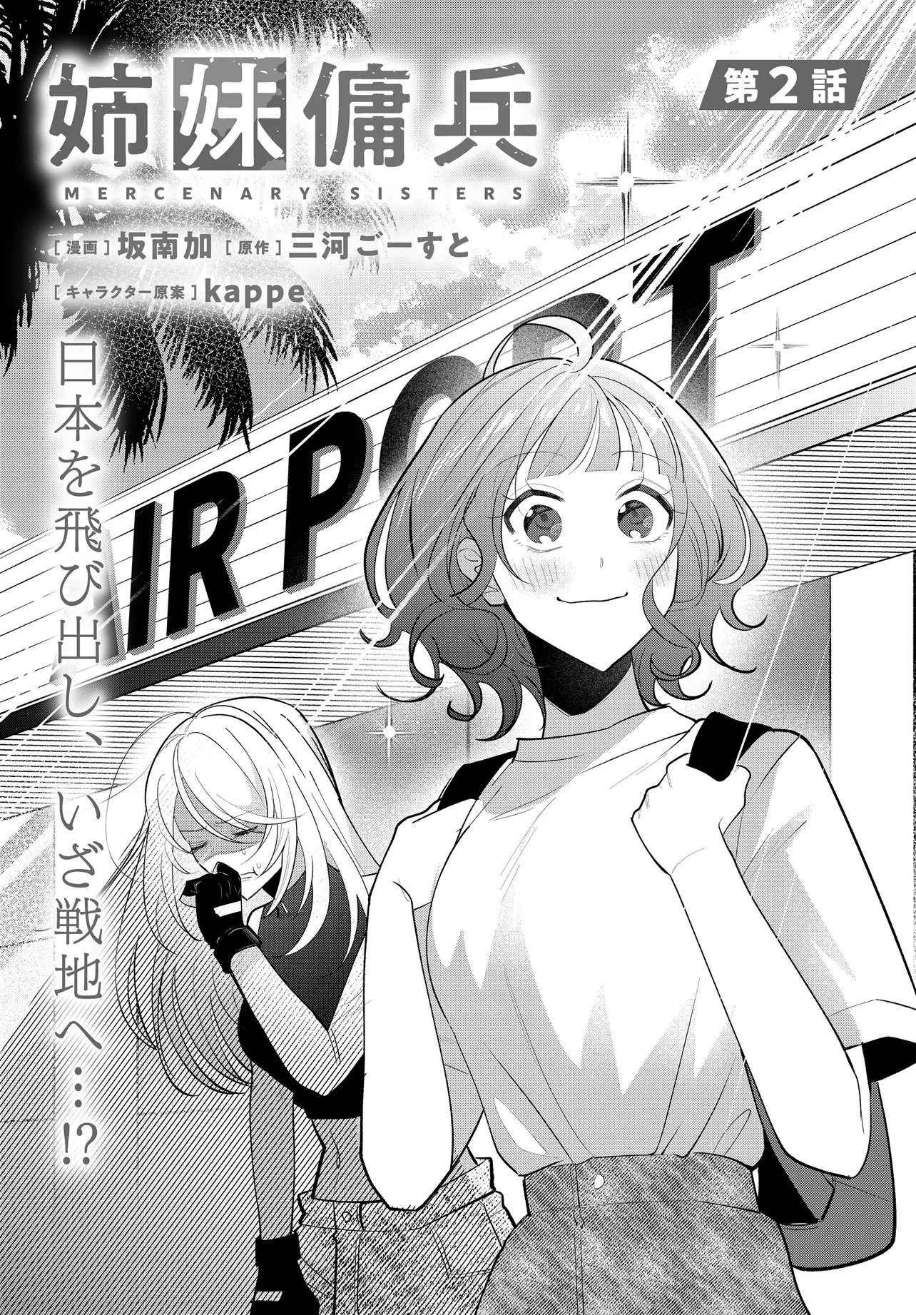 Shimai Youhei Chapter 2.1 3ページ