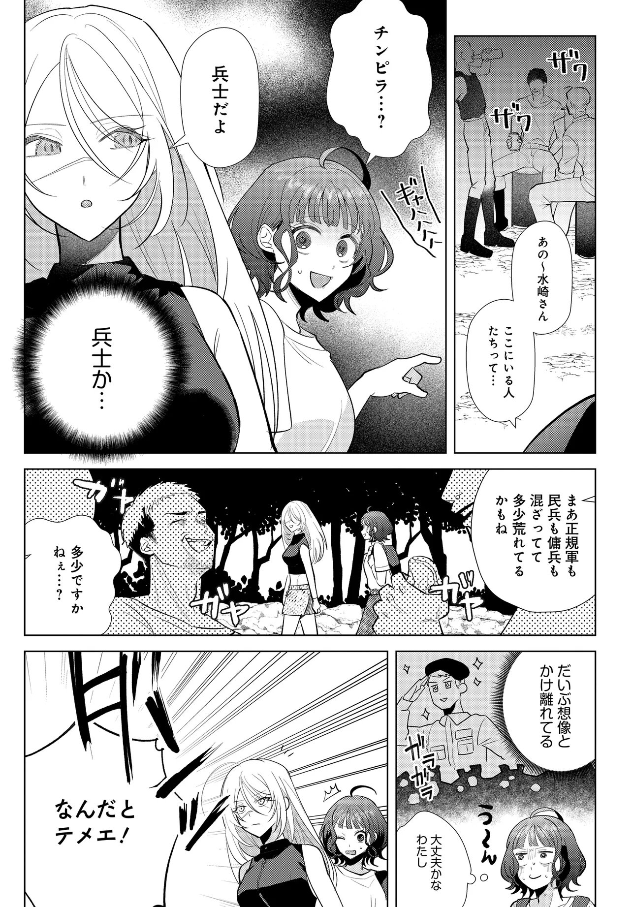 Shimai Youhei Chapter 2.1 4ページ