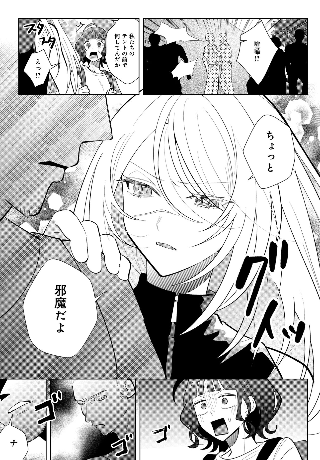 Shimai Youhei Chapter 2.1 5ページ