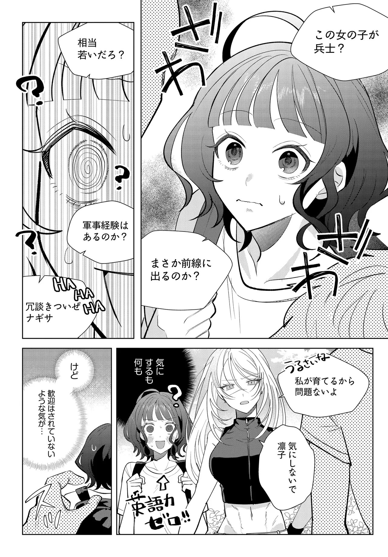Shimai Youhei Chapter 2.1 7ページ
