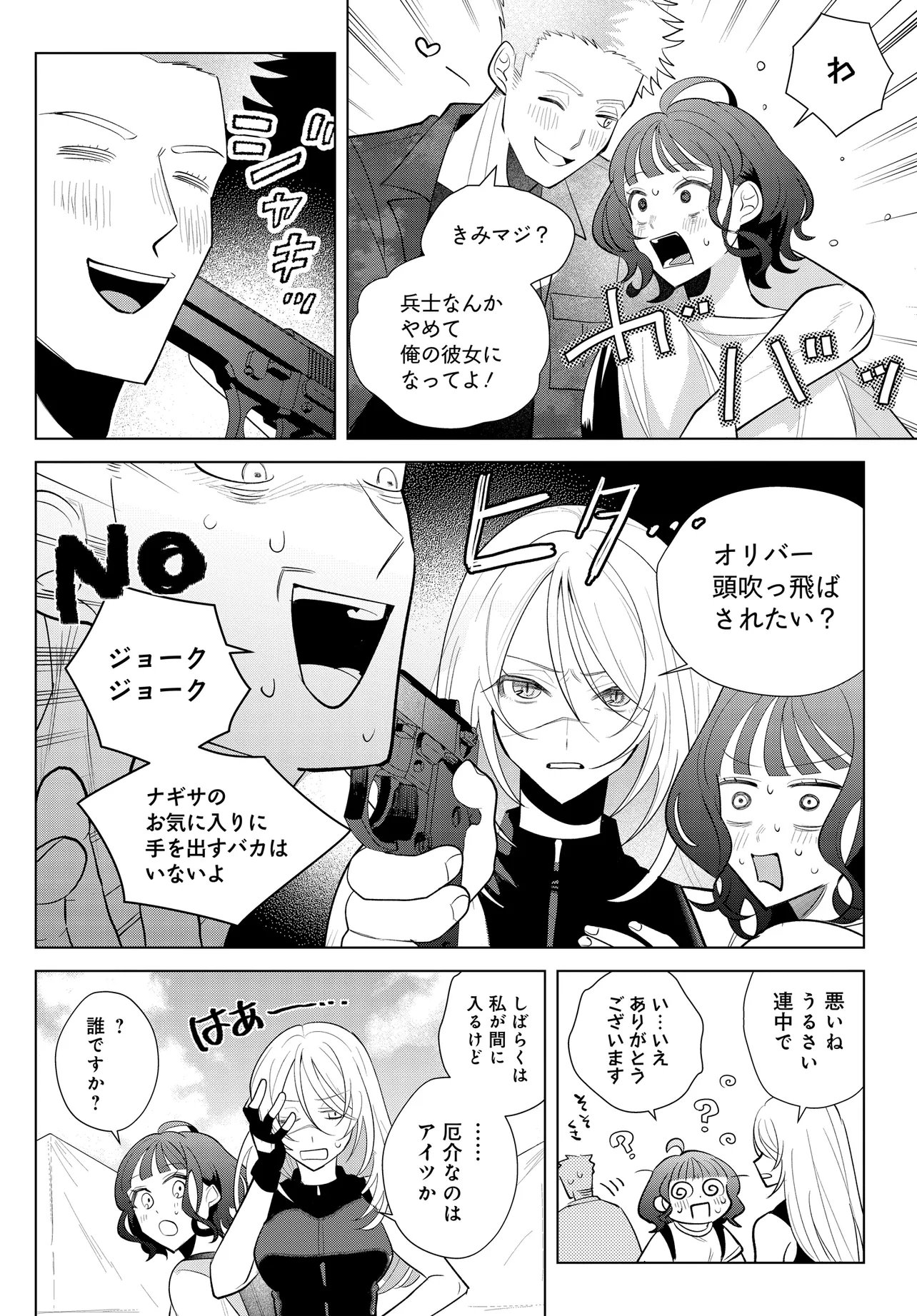 Shimai Youhei Chapter 2.1 8ページ