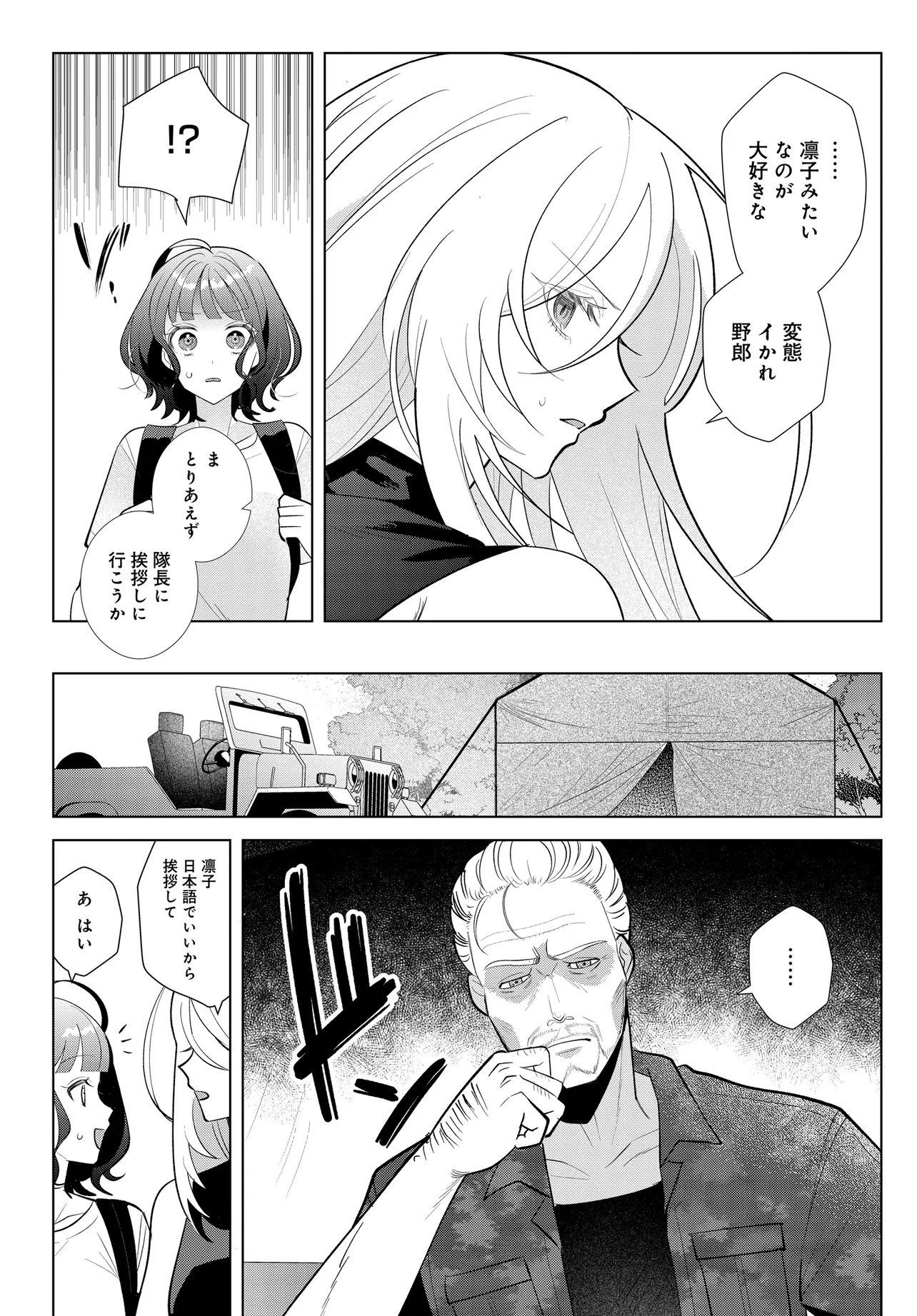 Shimai Youhei Chapter 2.1 9ページ