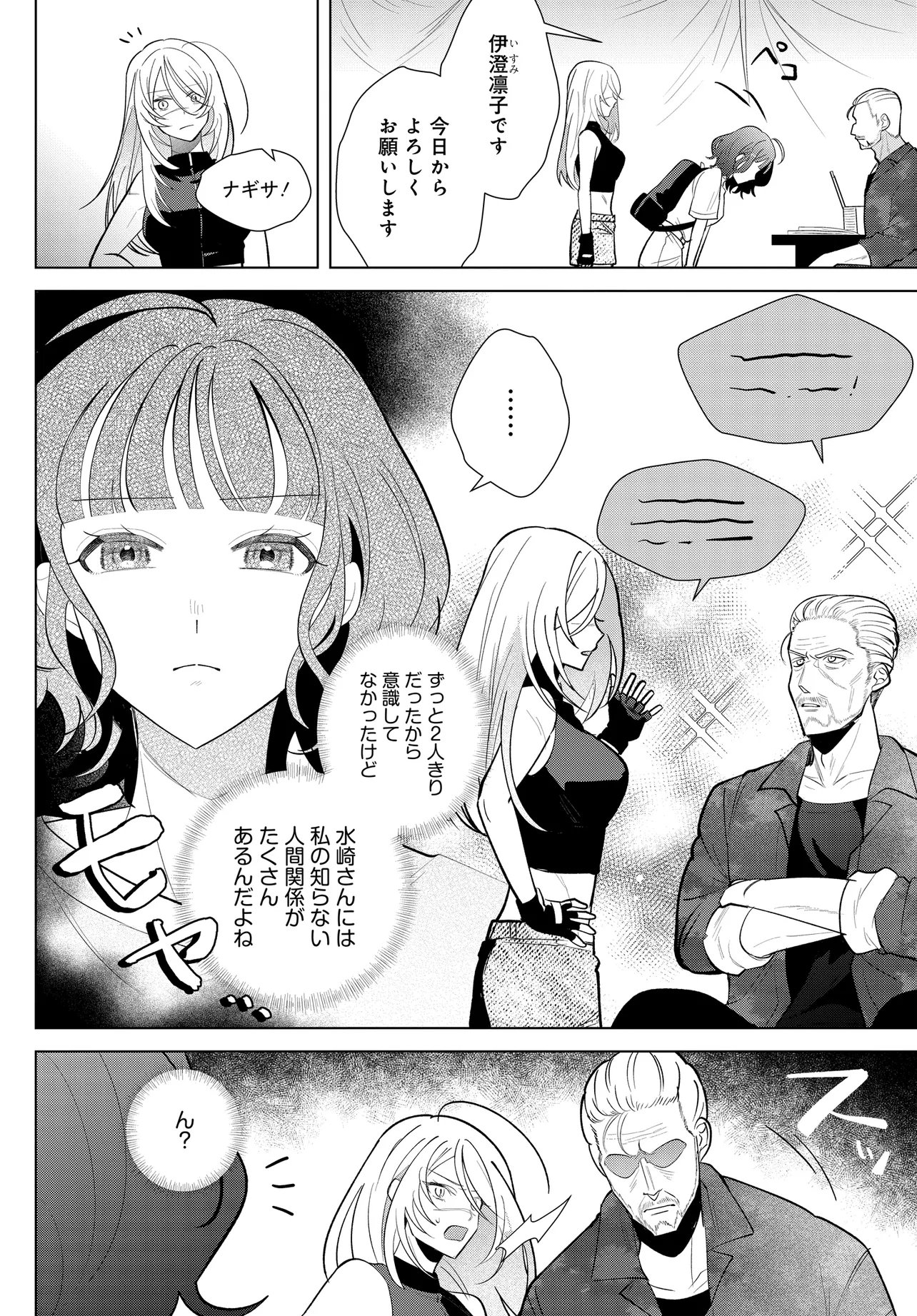Shimai Youhei Chapter 2.1 10ページ
