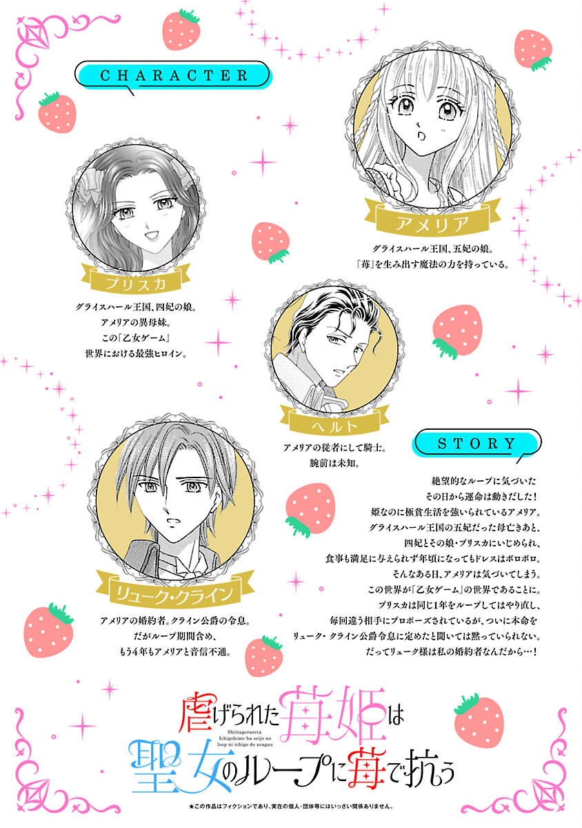 Shiitagerareta Maihime wa Seijo no Loop ni Ichigo de Aragau Chapter 15 2ページ