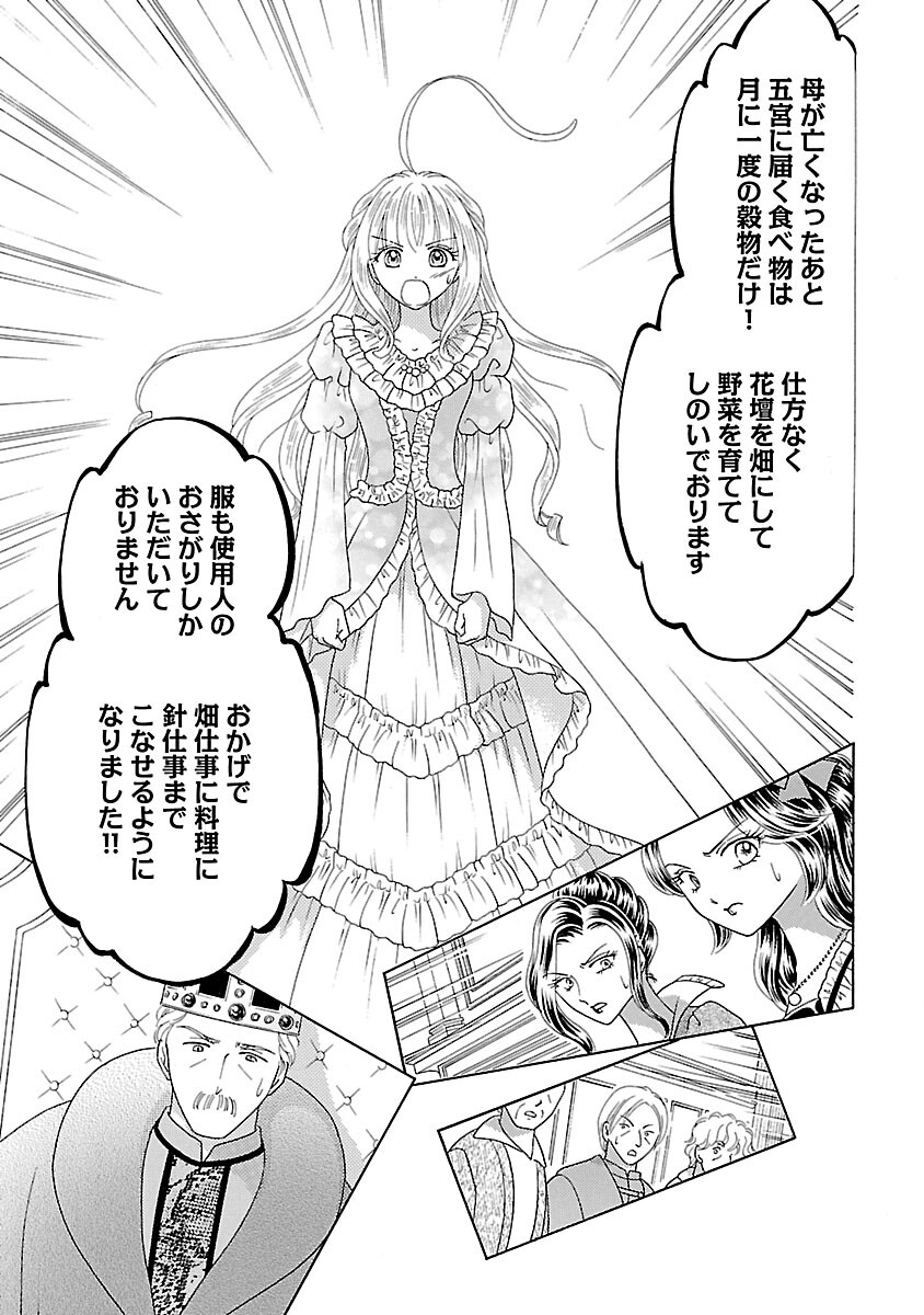 Shiitagerareta Maihime wa Seijo no Loop ni Ichigo de Aragau Chapter 15 11ページ