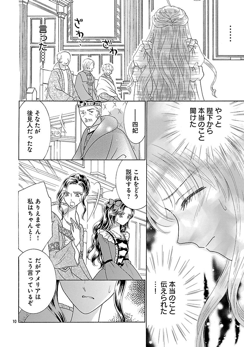 Shiitagerareta Maihime wa Seijo no Loop ni Ichigo de Aragau Chapter 15 12ページ