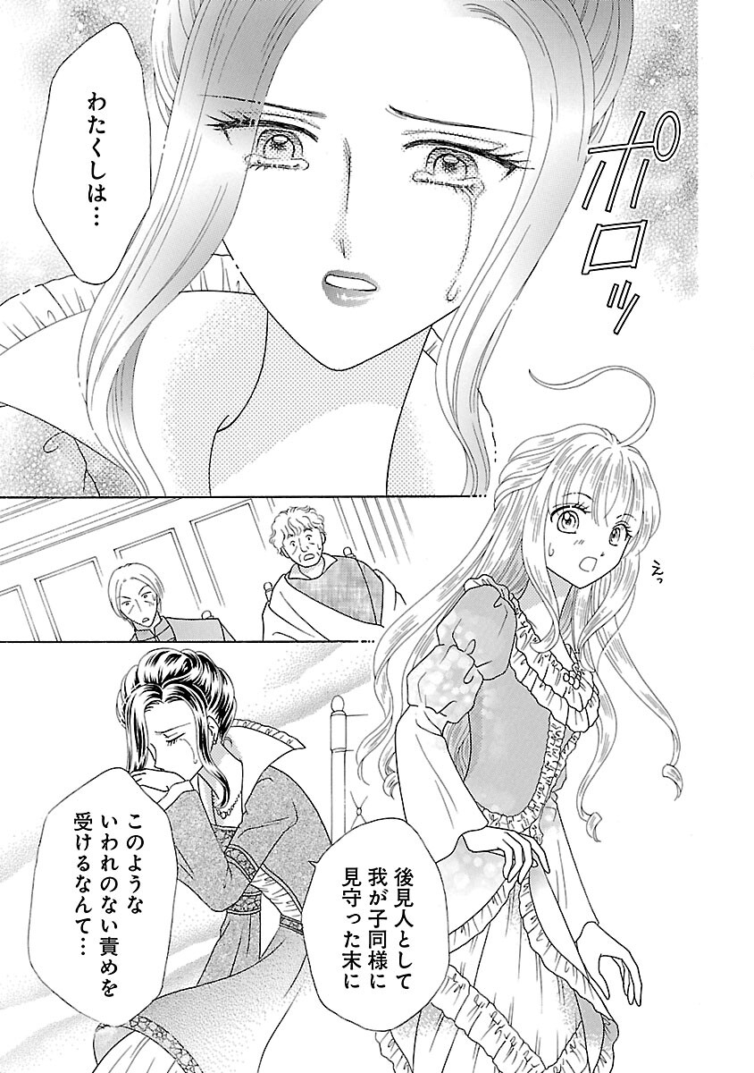 Shiitagerareta Maihime wa Seijo no Loop ni Ichigo de Aragau Chapter 15 13ページ