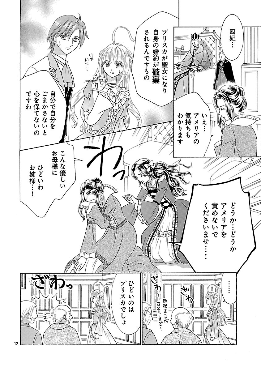 Shiitagerareta Maihime wa Seijo no Loop ni Ichigo de Aragau Chapter 15 14ページ