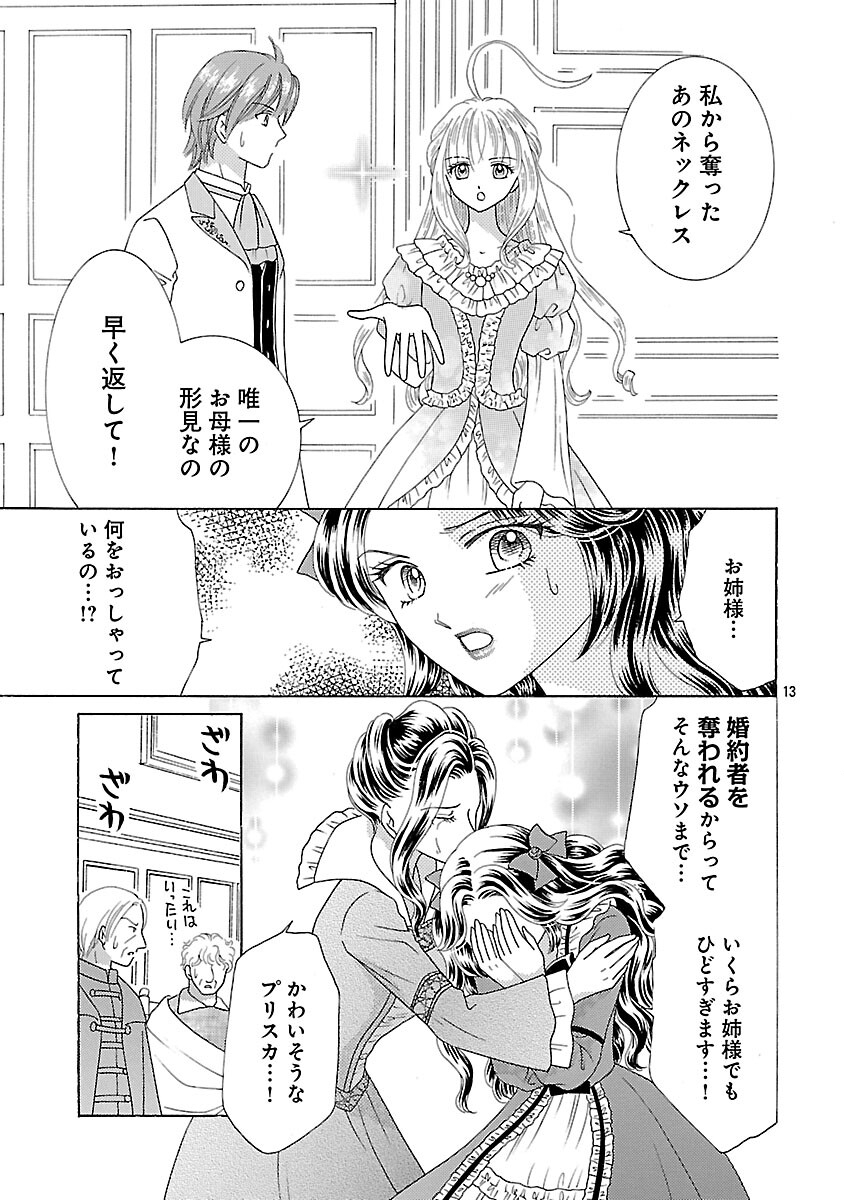 Shiitagerareta Maihime wa Seijo no Loop ni Ichigo de Aragau Chapter 15 15ページ