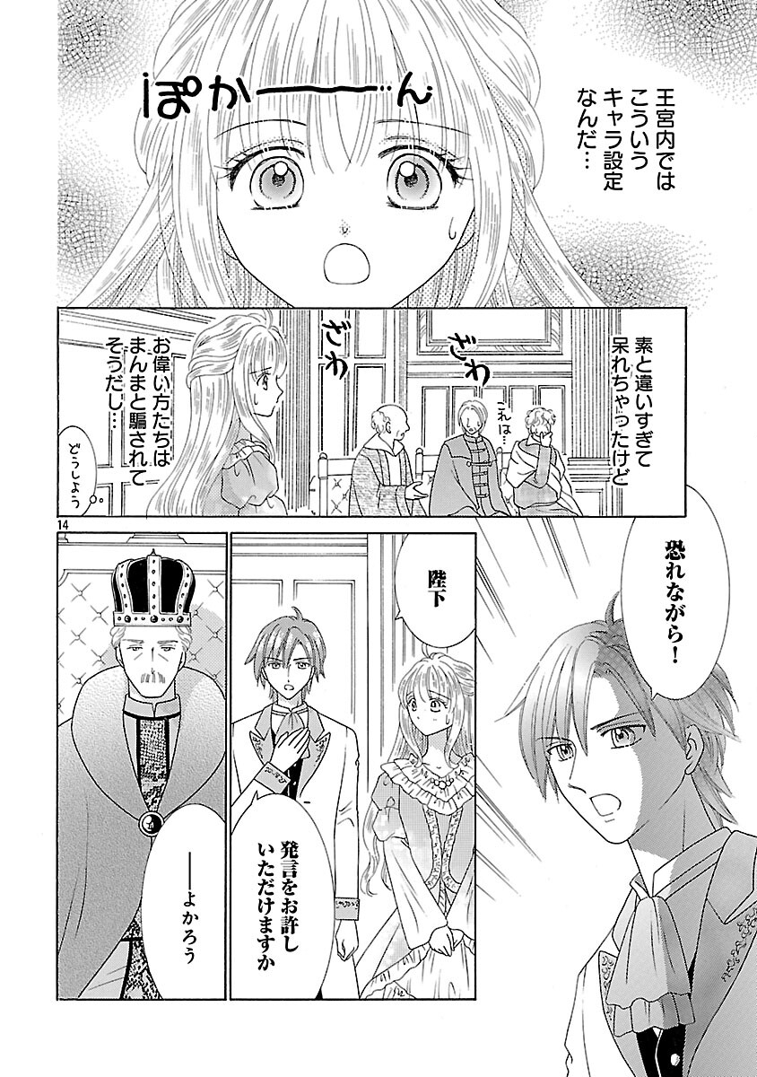 Shiitagerareta Maihime wa Seijo no Loop ni Ichigo de Aragau Chapter 15 16ページ
