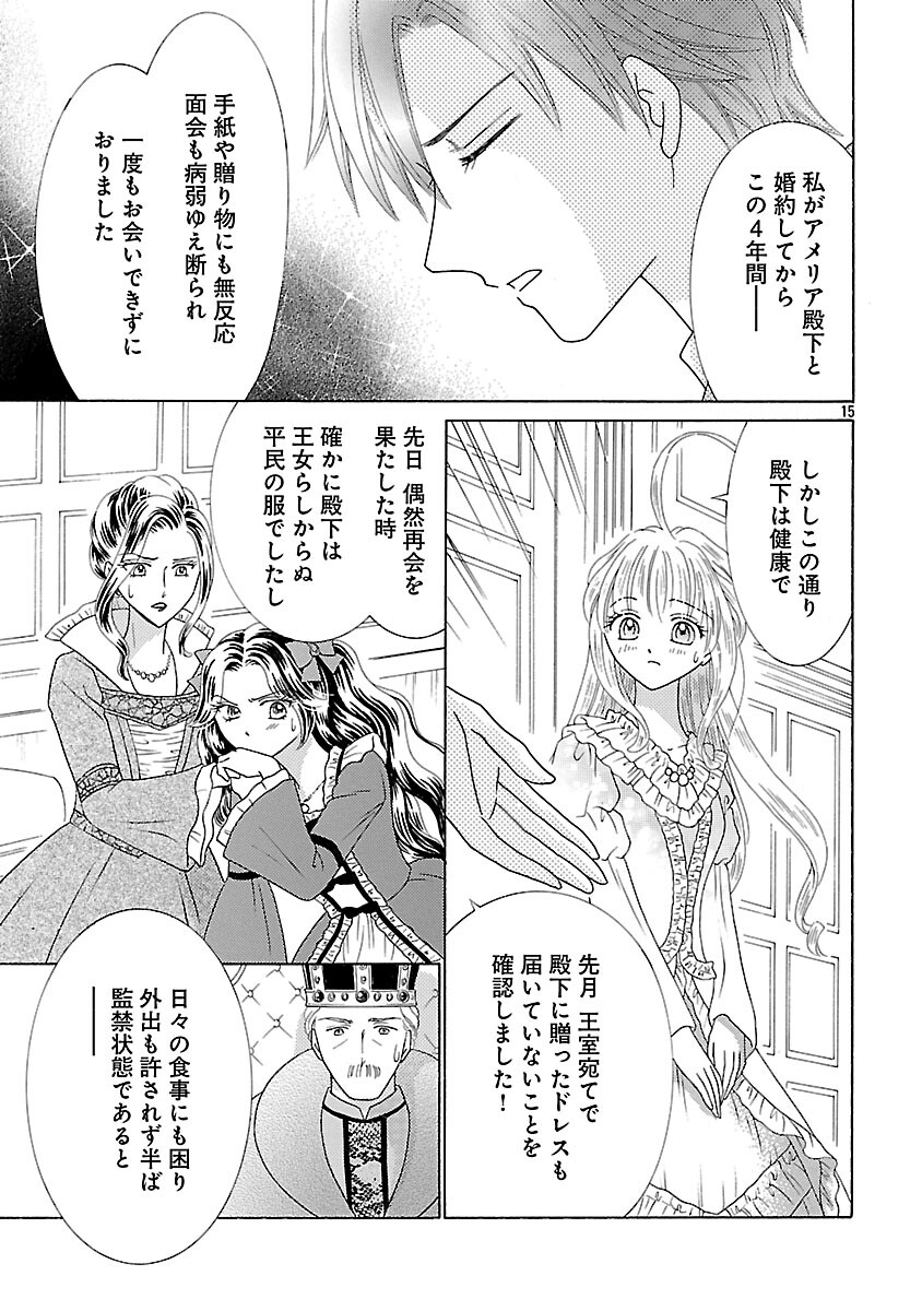 Shiitagerareta Maihime wa Seijo no Loop ni Ichigo de Aragau Chapter 15 17ページ