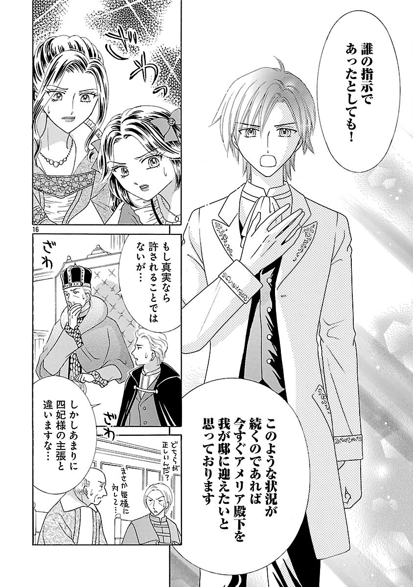 Shiitagerareta Maihime wa Seijo no Loop ni Ichigo de Aragau Chapter 15 18ページ