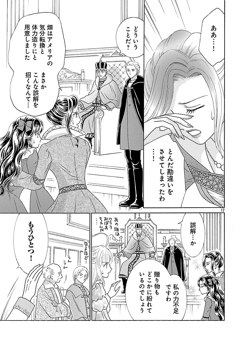 Shiitagerareta Maihime wa Seijo no Loop ni Ichigo de Aragau Chapter 15 19ページ