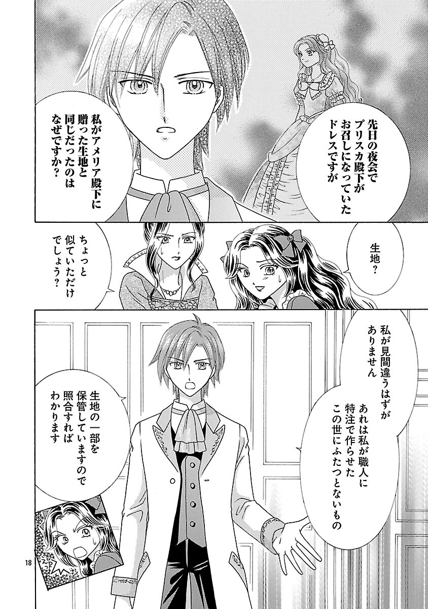 Shiitagerareta Maihime wa Seijo no Loop ni Ichigo de Aragau Chapter 15 20ページ