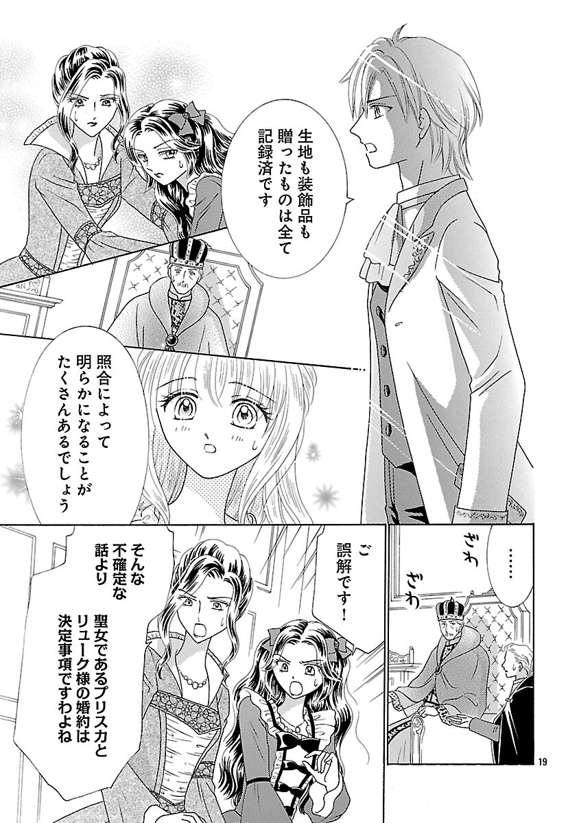 Shiitagerareta Maihime wa Seijo no Loop ni Ichigo de Aragau Chapter 15 21ページ