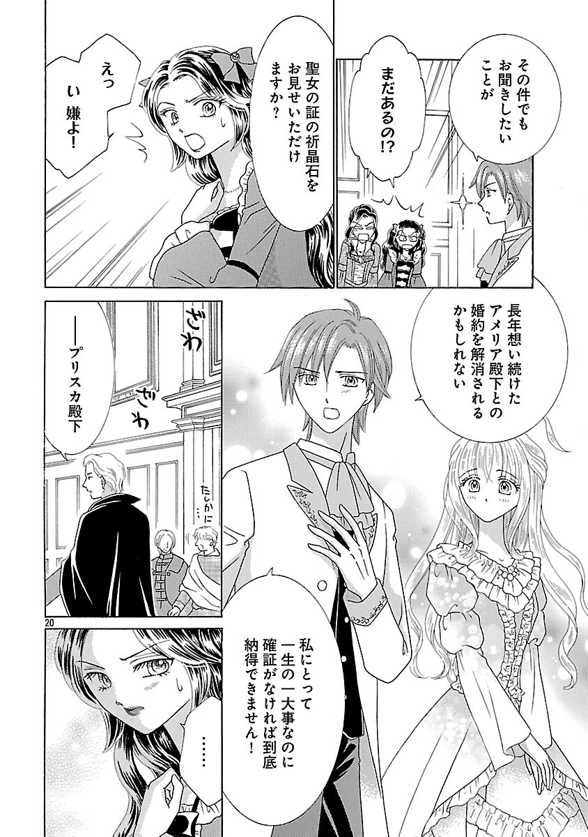 Shiitagerareta Maihime wa Seijo no Loop ni Ichigo de Aragau Chapter 15 22ページ