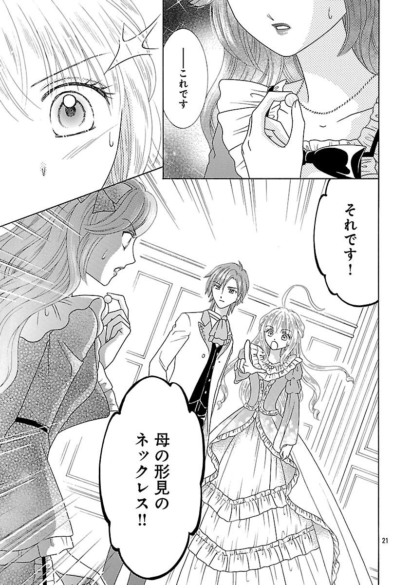 Shiitagerareta Maihime wa Seijo no Loop ni Ichigo de Aragau Chapter 15 23ページ