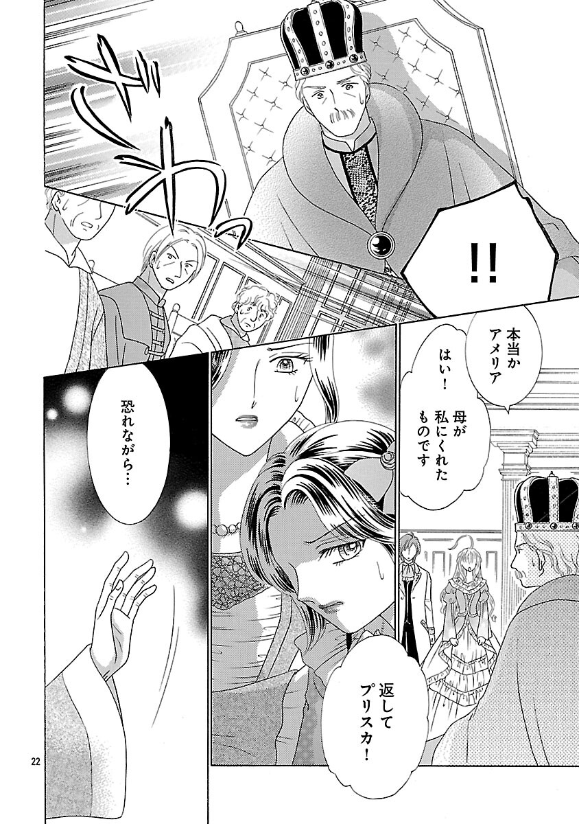Shiitagerareta Maihime wa Seijo no Loop ni Ichigo de Aragau Chapter 15 24ページ