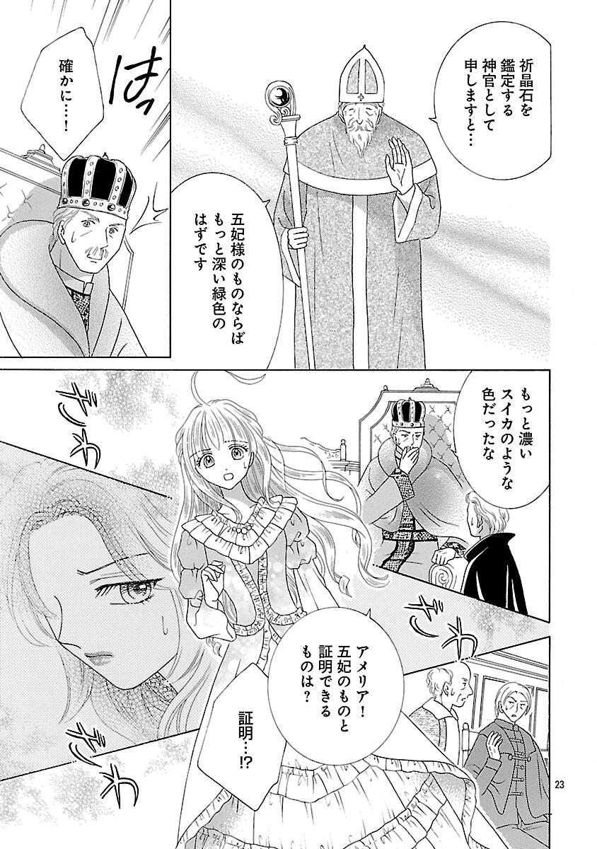 Shiitagerareta Maihime wa Seijo no Loop ni Ichigo de Aragau Chapter 15 25ページ
