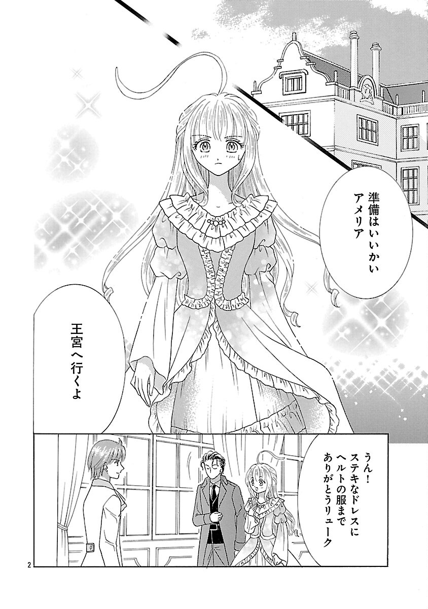 Shiitagerareta Maihime wa Seijo no Loop ni Ichigo de Aragau Chapter 15 4ページ