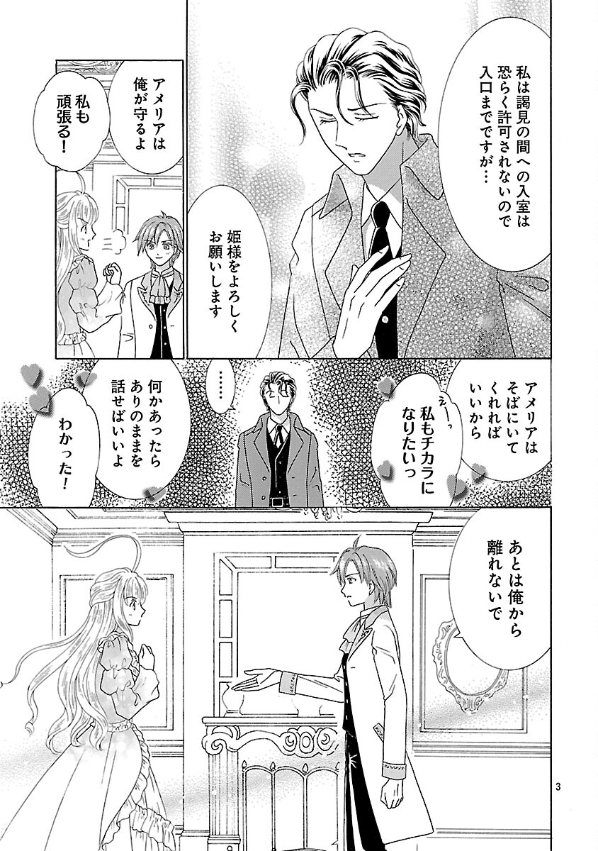 Shiitagerareta Maihime wa Seijo no Loop ni Ichigo de Aragau Chapter 15 5ページ