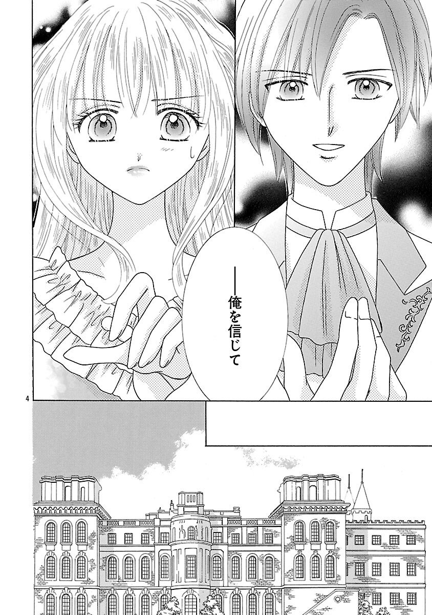 Shiitagerareta Maihime wa Seijo no Loop ni Ichigo de Aragau Chapter 15 6ページ