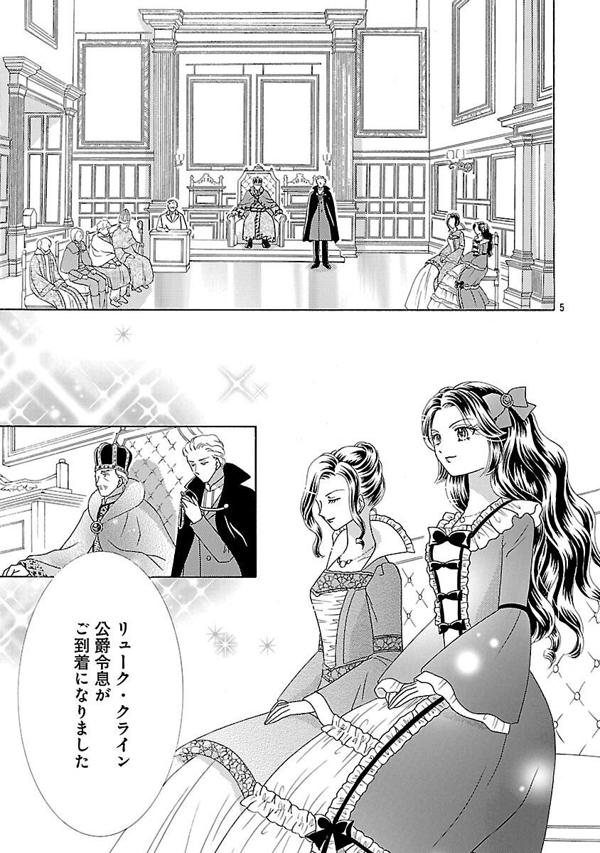 Shiitagerareta Maihime wa Seijo no Loop ni Ichigo de Aragau Chapter 15 7ページ