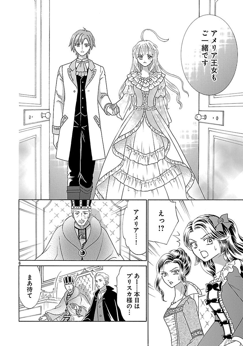 Shiitagerareta Maihime wa Seijo no Loop ni Ichigo de Aragau Chapter 15 8ページ