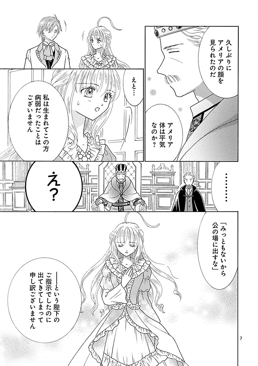 Shiitagerareta Maihime wa Seijo no Loop ni Ichigo de Aragau Chapter 15 9ページ