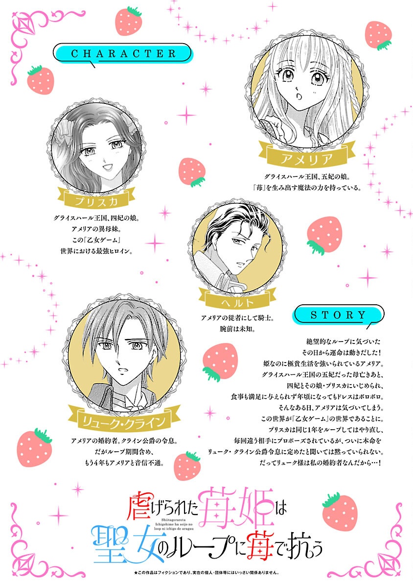 Shiitagerareta Maihime wa Seijo no Loop ni Ichigo de Aragau Chapter 16 2ページ