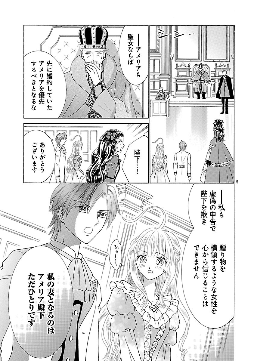 Shiitagerareta Maihime wa Seijo no Loop ni Ichigo de Aragau Chapter 16 11ページ